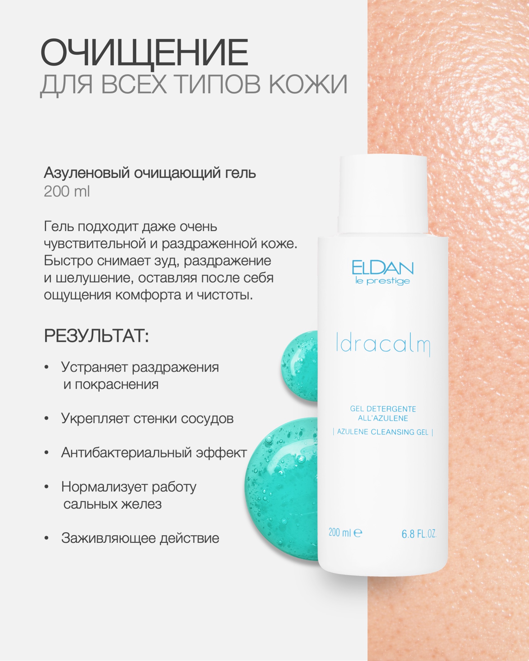 Пост гели очищение 26 4.jpg